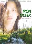 欲女 Iron Sister/
