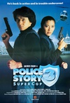 警察故事3：超级警察 警察故事III超級警察