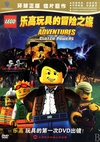 乐高:古古治的冒险之旅 Lego: The Adventures of Clutch Powers/