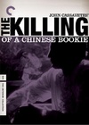 谋杀地下老板 The Killing of a Chinese Bookie/