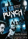 双雄 Welcome to the Punch/