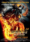 灵魂战车2：复仇时刻 Ghost Rider: Spirit of Vengeance/