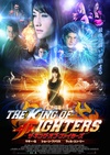 拳皇 The King of Fighters/