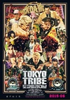 东京暴族 Tokyo Tribe/