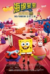 海绵宝宝 The SpongeBob Movie: Sponge Out of Water/