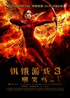 饥饿游戏3：嘲笑鸟(下) The Hunger Games: Mockingjay - Part 2/