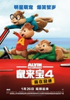 鼠来宝4：萌在囧途 Alvin and the Chipmunks: The Road Chip/