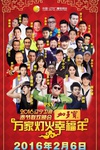 2016辽宁卫视春节联欢晚会/