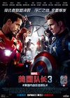美国队长3 Captain America: Civil War/
