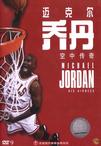 绝对的乔丹 Michael Jordan: His Airness/