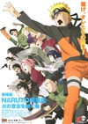 火影忍者疾风传剧场版：火之意志的继承者 劇場版 NARUTO -ナルト- 疾風伝 火の意志を継ぐ者/