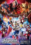 超决战！贝利亚银河帝国 ウルトラマンゼロ THE MOVIE 超決戦！ベリアル銀河帝国