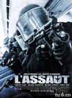 突击 L'assaut/