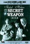 秘密武器 Sherlock Holmes and the Secret Weapon/