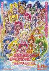 光之美少女全明星新舞台版1：未来的朋友 プリキュアオールスターズ New Stage みらいのともだち/