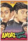 假假真真 Andaz Apna Apna/