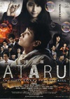 ATARU 电影版 劇場版 ATARU-THE FIRST LOVE & THE LAST KILL-/